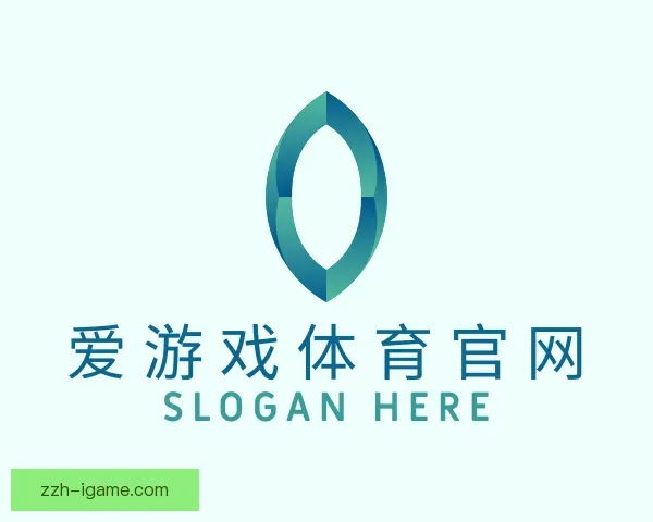 介绍爱游戏体育